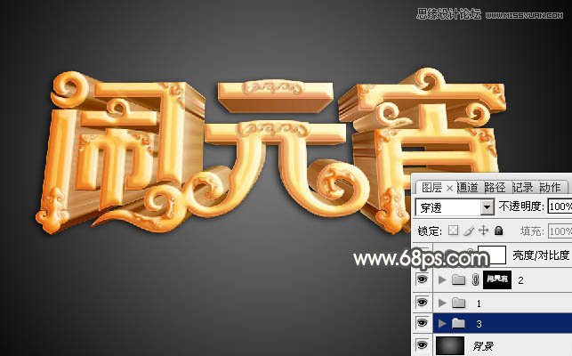 Photoshop制作金色大气的闹元宵艺术字,PS教程,图老师教程网