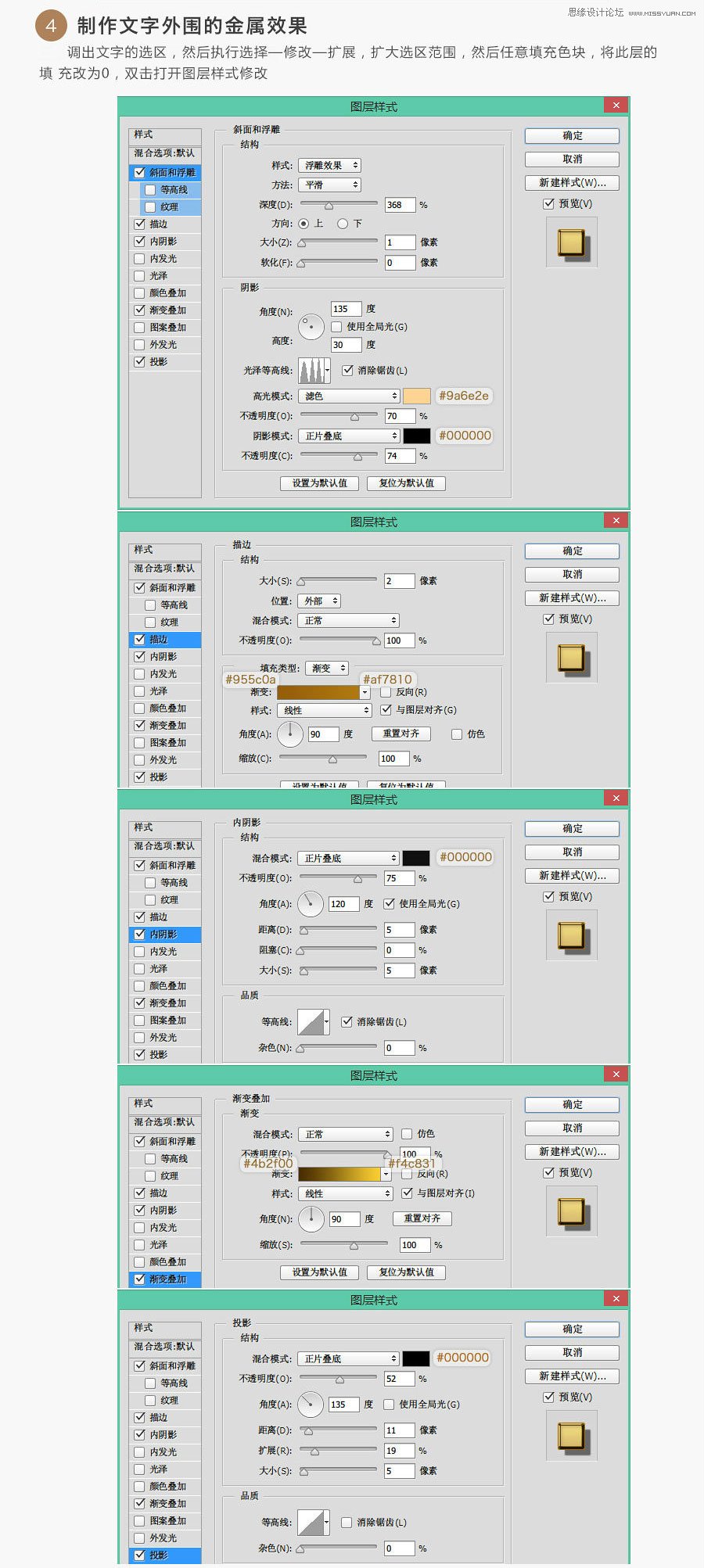 Photoshop制作黄金质感的3D立体字教程,PS教程,图老师教程网