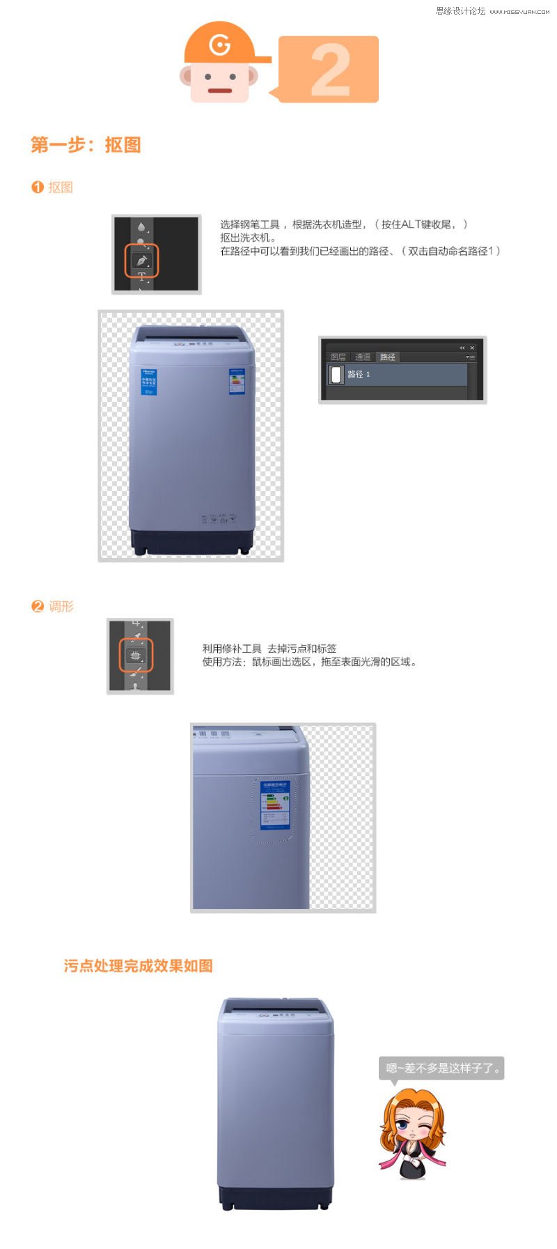 Photoshop解析洗衣机产品的后期修图过程,PS教程,图老师教程网