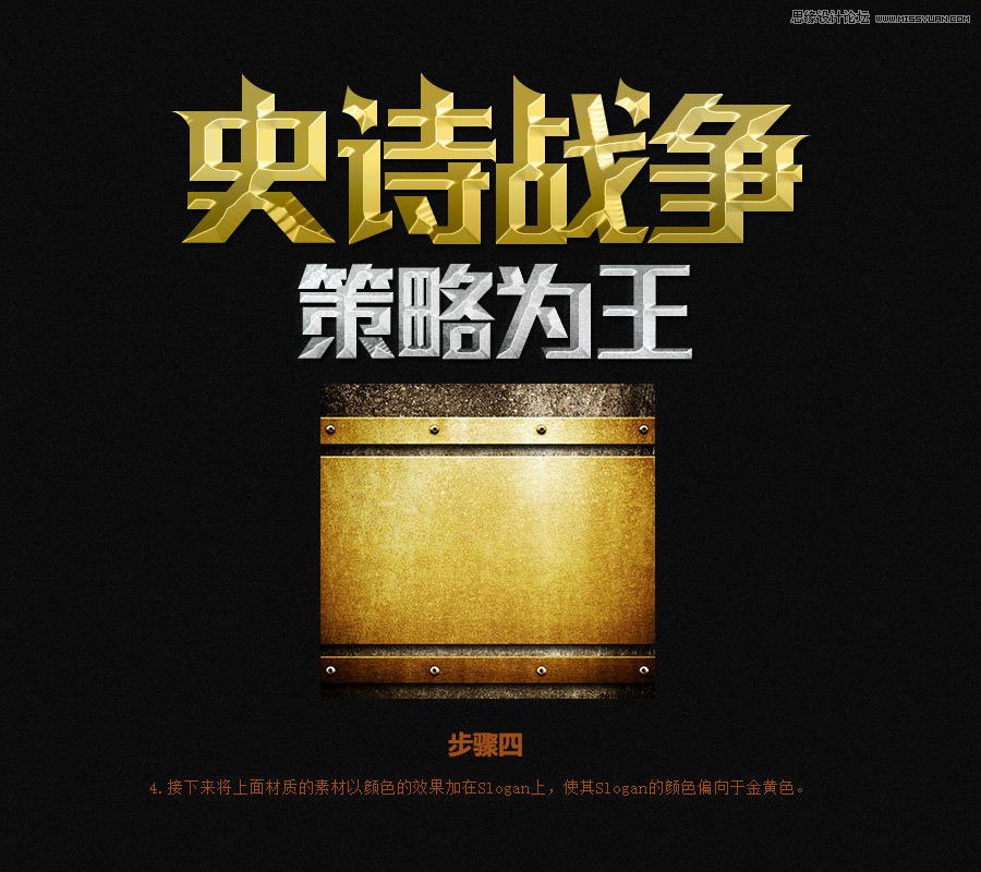 Photoshop制作金属质感的立体字教程,PS教程,图老师教程网