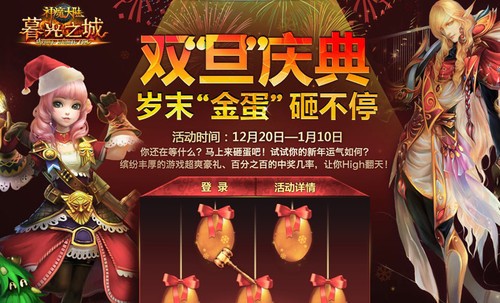 100％有奖《神魔大陆·暮光之城》每日送礼 