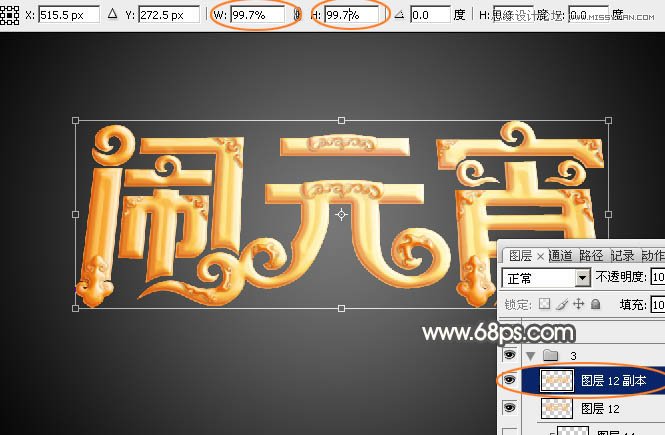 Photoshop制作金色大气的闹元宵艺术字,PS教程,图老师教程网