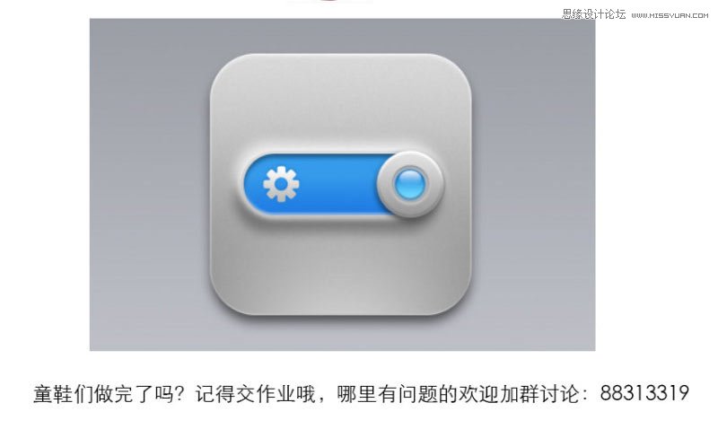 Photoshop绘制立体质感的开关APP图标教程,PS教程,图老师教程网