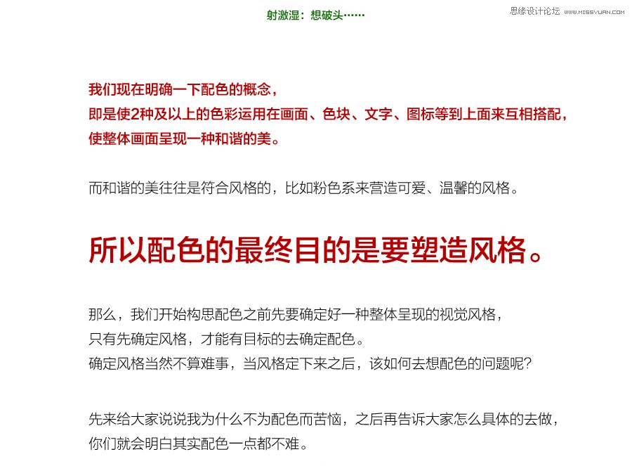 设计师谈平面设计中的配色技巧分享,PS教程,图老师教程网