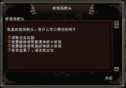 千年3每日江湖大盗任务(神武修炼场)详解