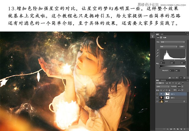 Photoshop给人像添加唯美的星云装饰效果,PS教程,图老师教程网