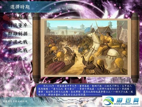 三国群英传8下载地址 中文版