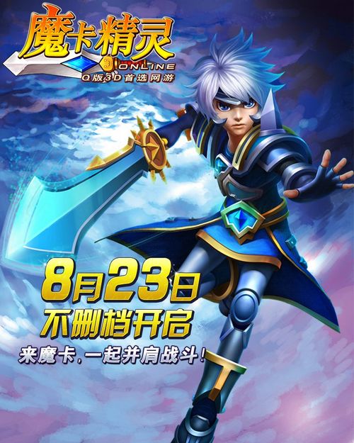 Q版首选 《魔卡精灵》不删档视频今日首发