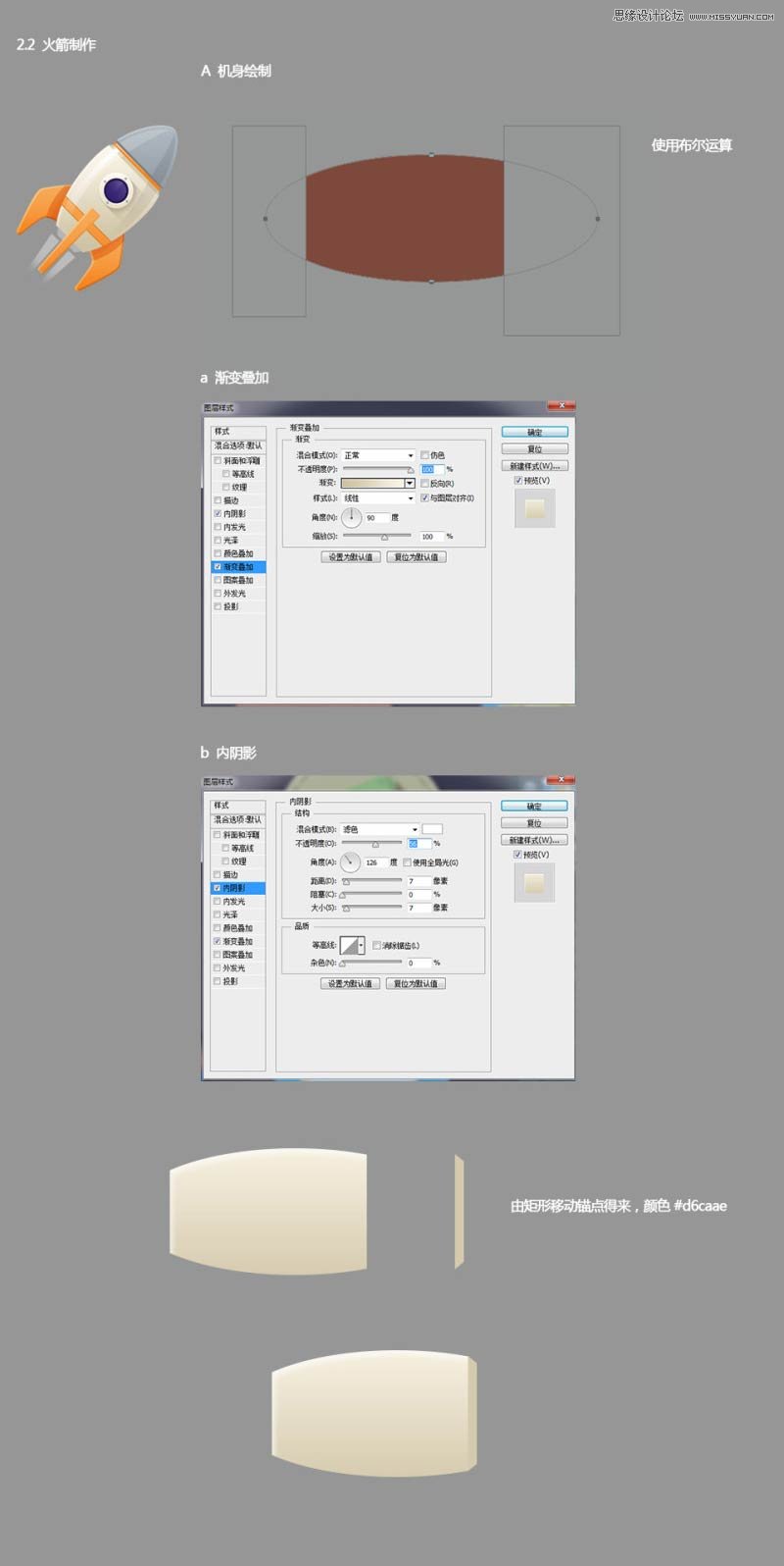 Photoshop绘制立体效果的火箭图标教程,PS教程,图老师教程网