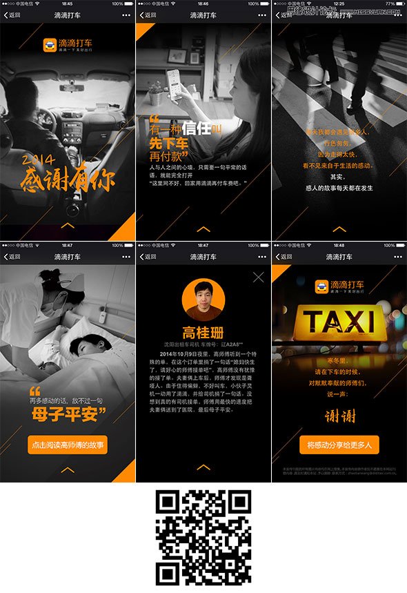 聊聊年度最热门的那些Html5案例分析,PS教程,图老师教程网