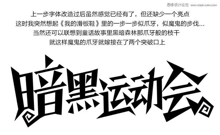 浅谈中文字体设计技巧之移花接木,PS教程,图老师教程网