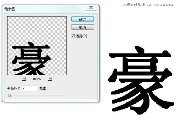 Photoshop详细解析给字体加粗的20种方法,PS教程,图老师教程网