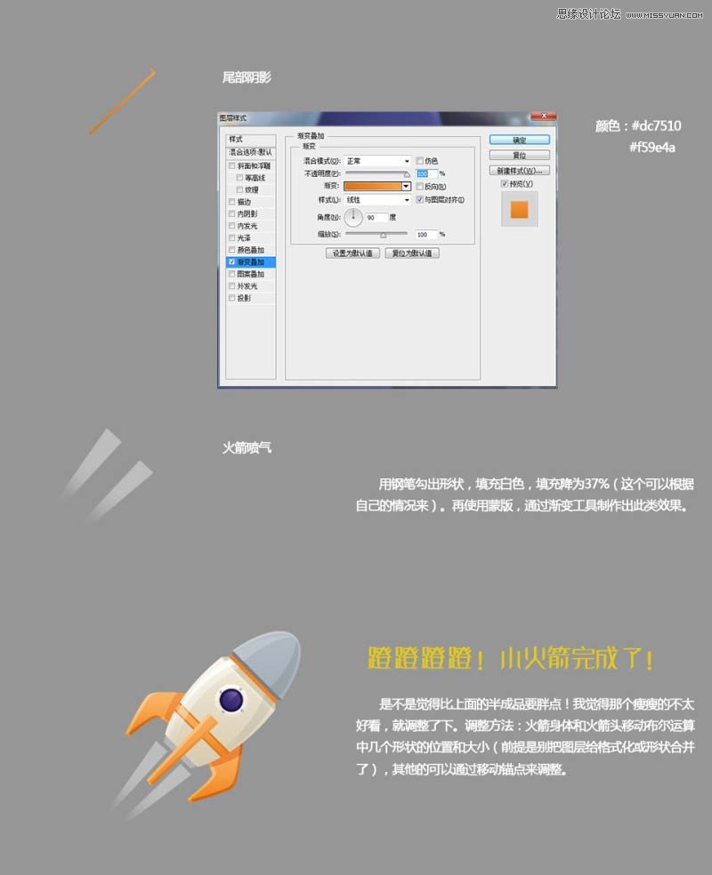 Photoshop绘制立体效果的火箭图标教程,PS教程,图老师教程网