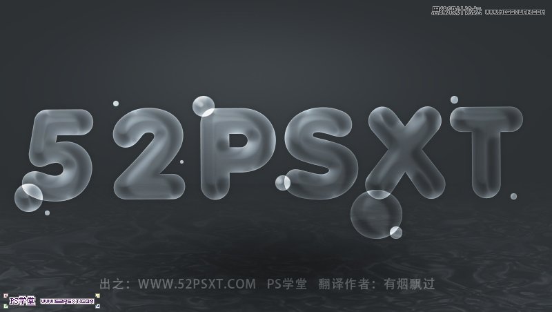 Photoshop制作冒气泡的透明艺术字教程,PS教程,图老师教程网