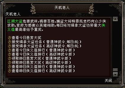 千年3每日江湖大盗任务(神武修炼场)详解