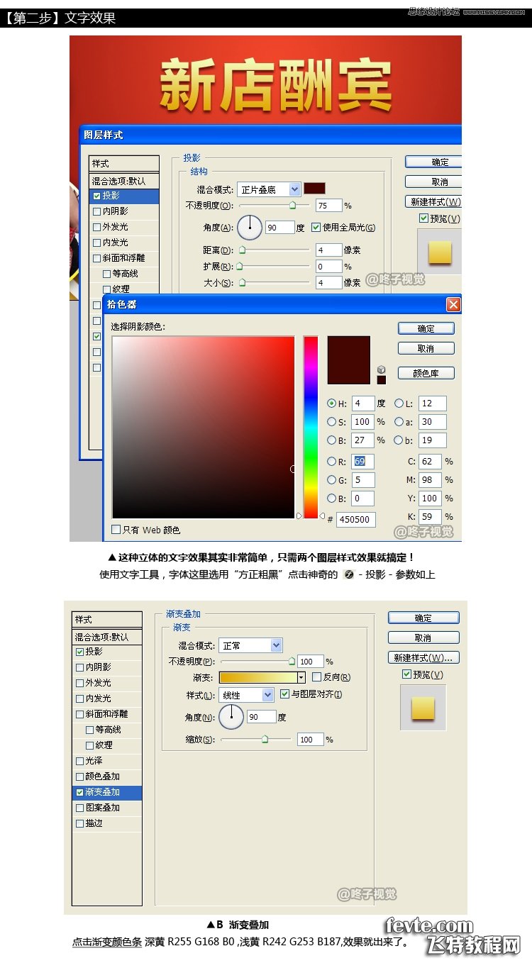 Photoshop设计漂亮的淘宝宣传海报,PS教程,图老师教程网