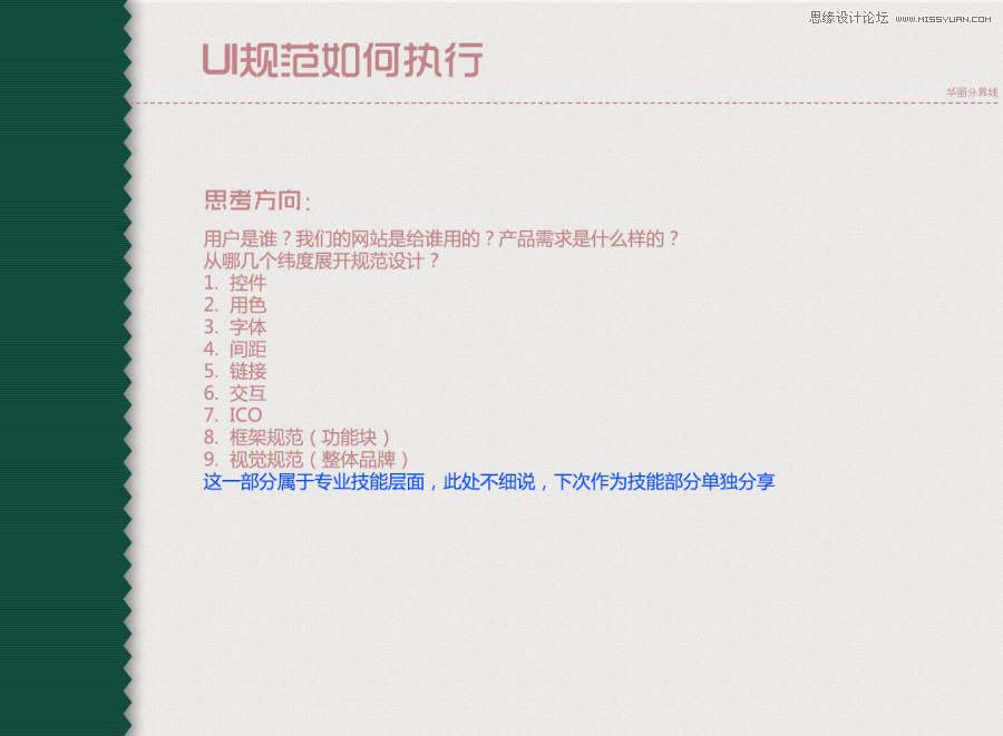 详细解析软件UI设计规范分享,PS教程,图老师教程网