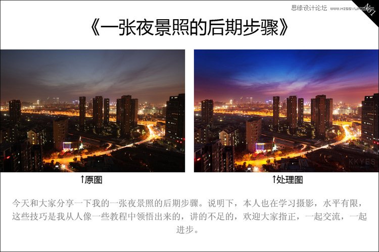 Photoshop解析夜景照的后期调色过程,PS教程,图老师教程网