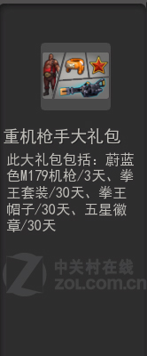 全民射击网游《大冲锋》套餐一览 