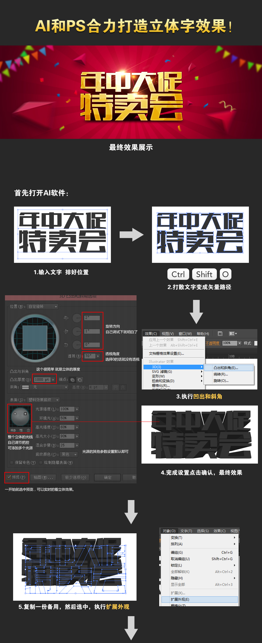 Photoshop结合AI制作海报立体字教程,PS教程,图老师教程网