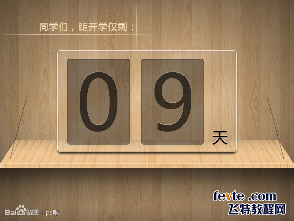 Photoshop绘制木质纹理的计数器教程,PS教程,图老师教程网