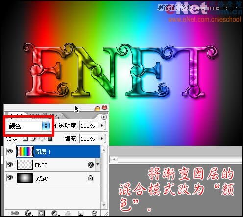 Photoshop制作彩色效果艺术字教程,PS教程,图老师教程网