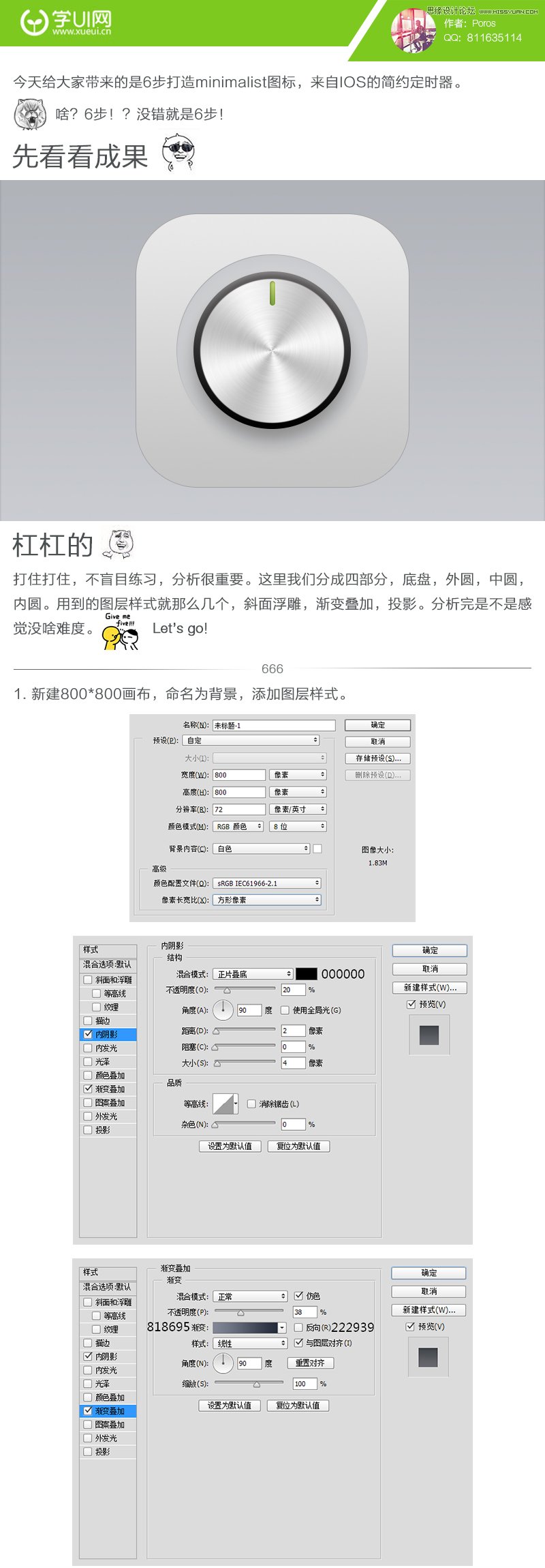 Photoshop设计金属质感的定时器图标,PS教程,图老师教程网