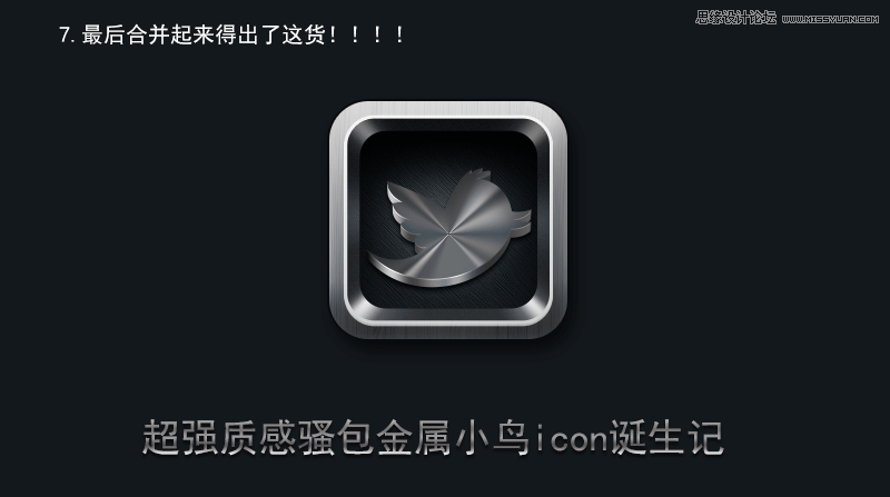 Photoshop设计超强金属质感的小鸟图标,PS教程,图老师教程网