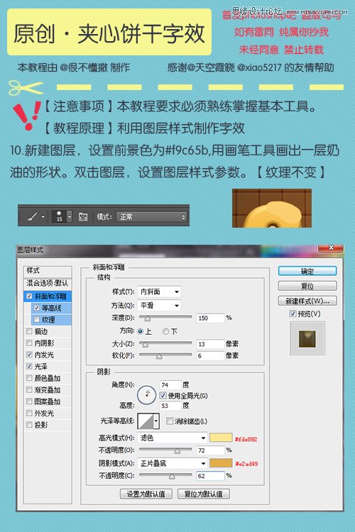 Photoshop制作夹心饼干艺术字效果,PS教程,图老师教程网