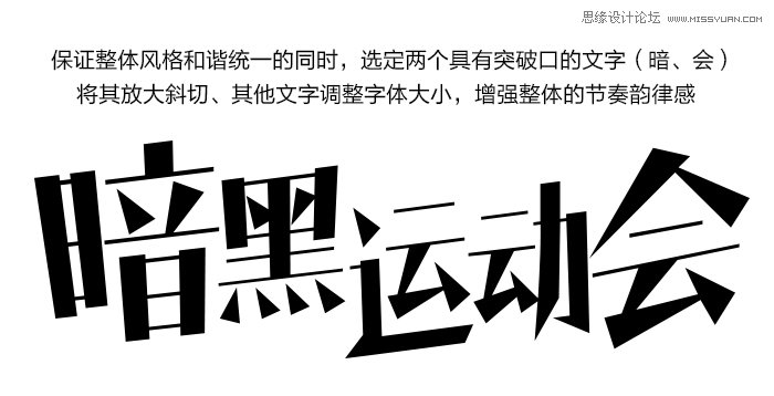 浅谈中文字体设计技巧之移花接木,PS教程,图老师教程网