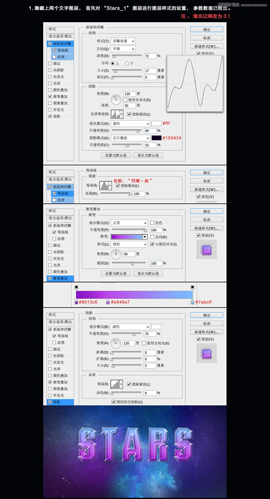 Photoshop制作绚丽的质感星光字体教程,PS教程,图老师教程网