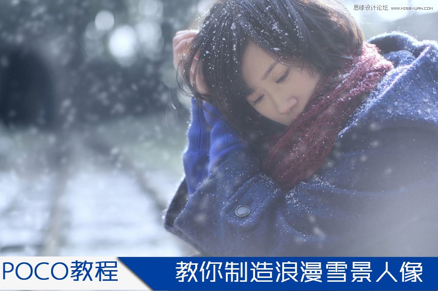 Photoshop教你制造浪漫雪景人像,PS教程,图老师教程网