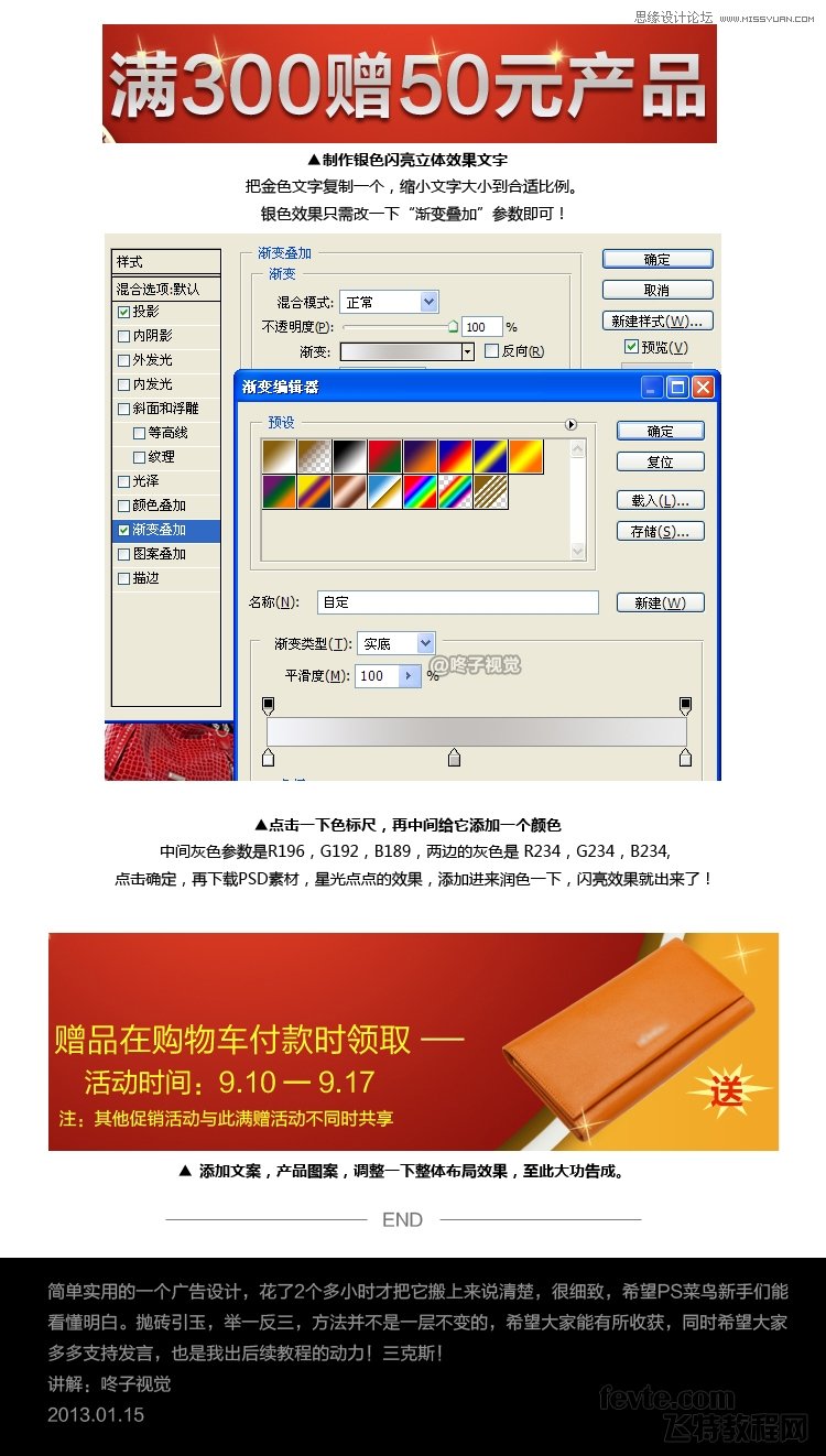 Photoshop设计漂亮的淘宝宣传海报,PS教程,图老师教程网