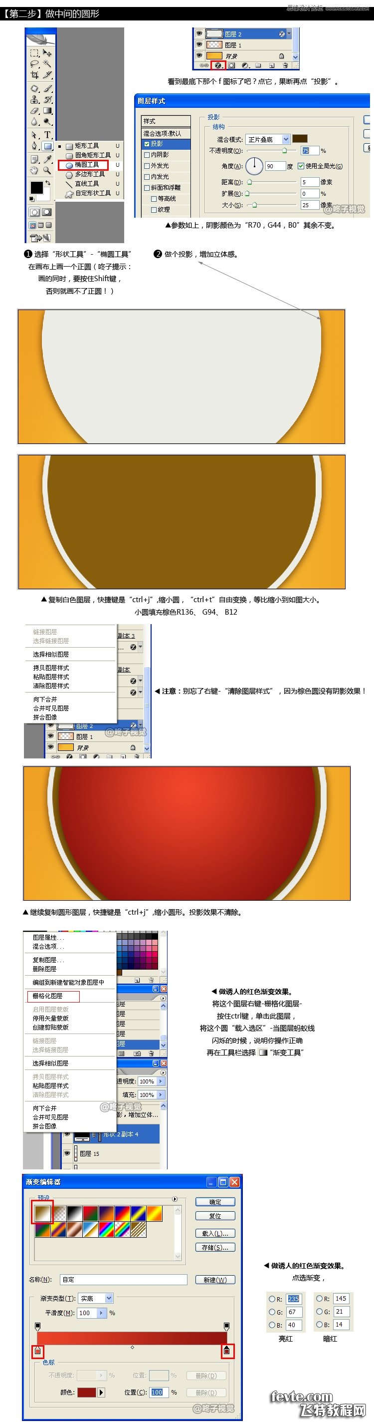 Photoshop设计漂亮的淘宝宣传海报,PS教程,图老师教程网