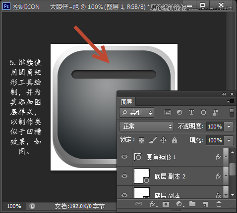 Photoshop绘制金属控件效果的网页图标,PS教程,图老师教程网