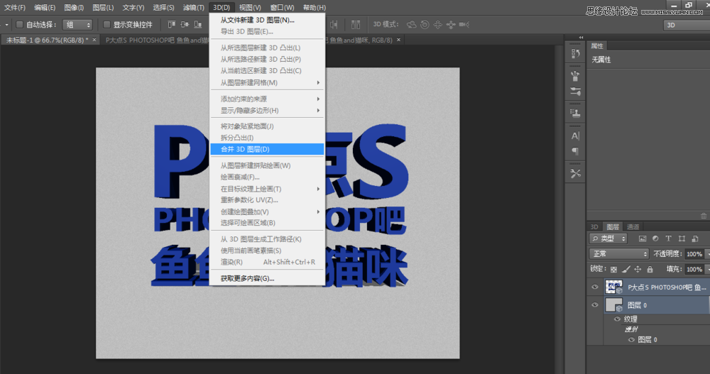 Photoshop使用3D功能制作震撼的立体字,PS教程,图老师教程网