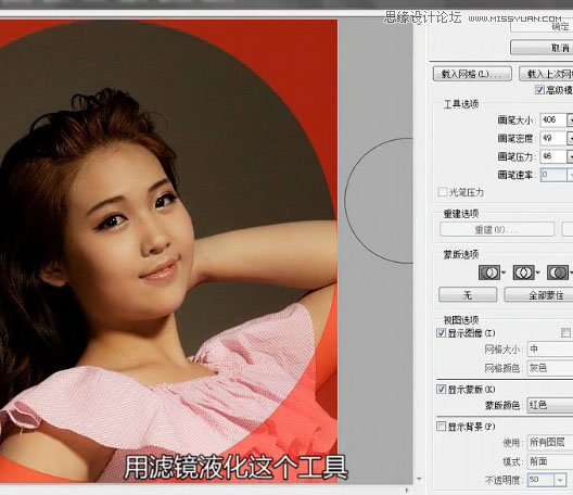 Photoshop巧用液化工具给胖妞美化身材,PS教程,图老师教程网