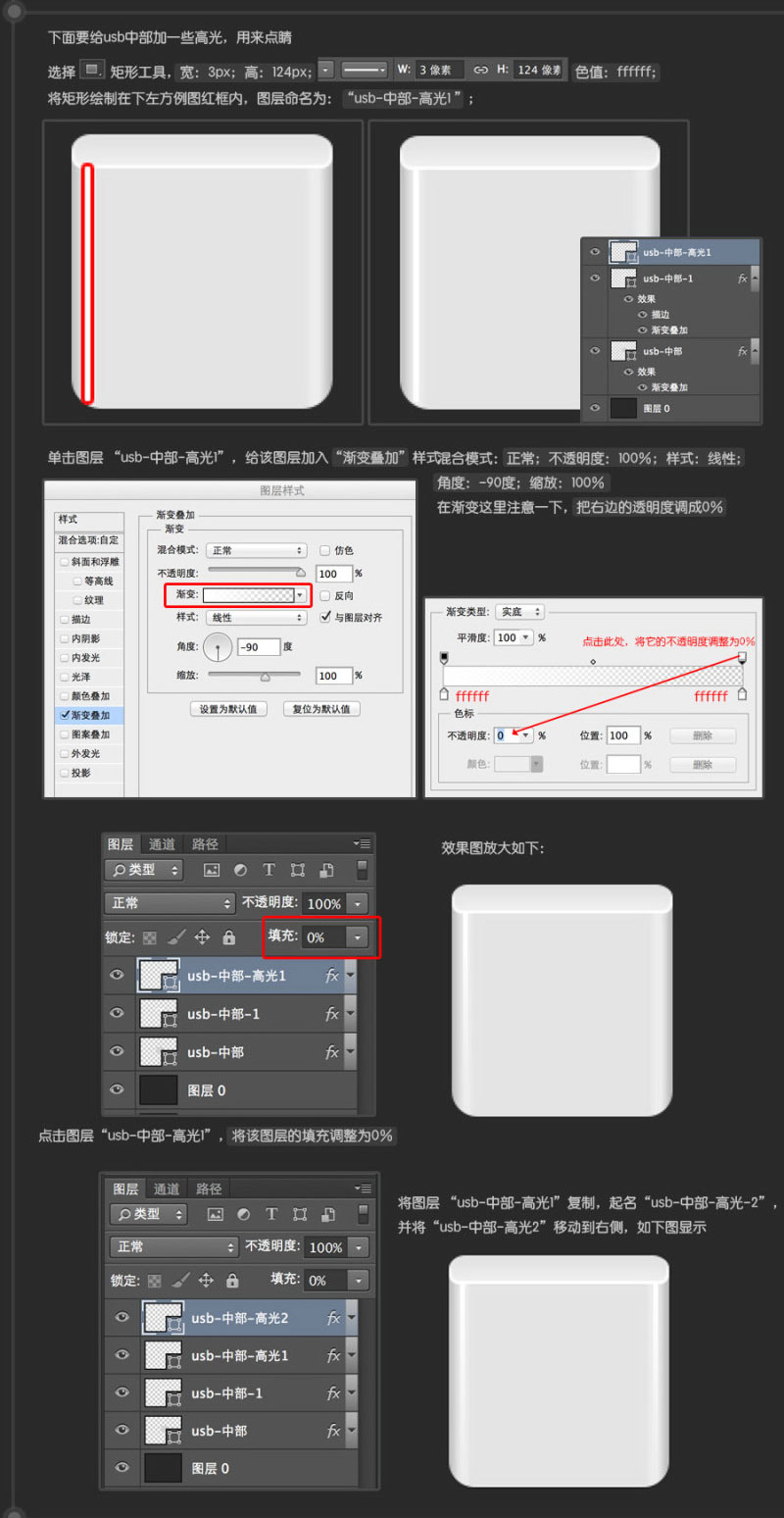 Photoshop超详细的绘制USB数据线,PS教程,图老师教程网