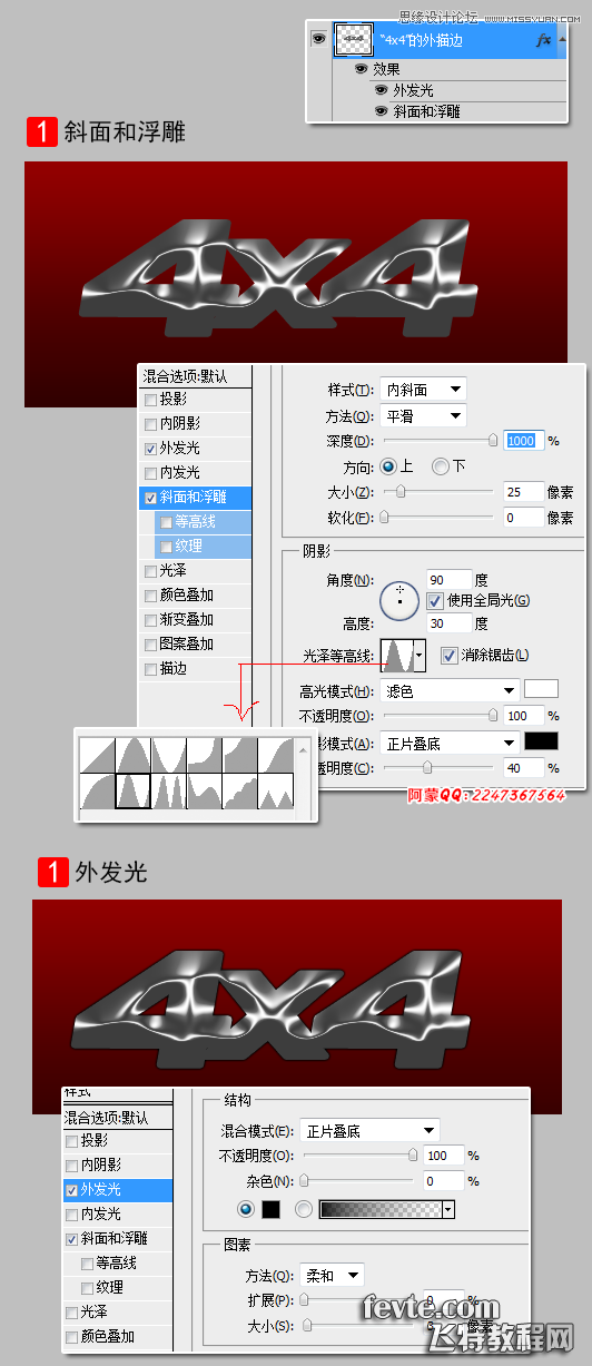 Photoshop使用图层样式绘制金属质感的艺术字,PS教程,图老师教程网