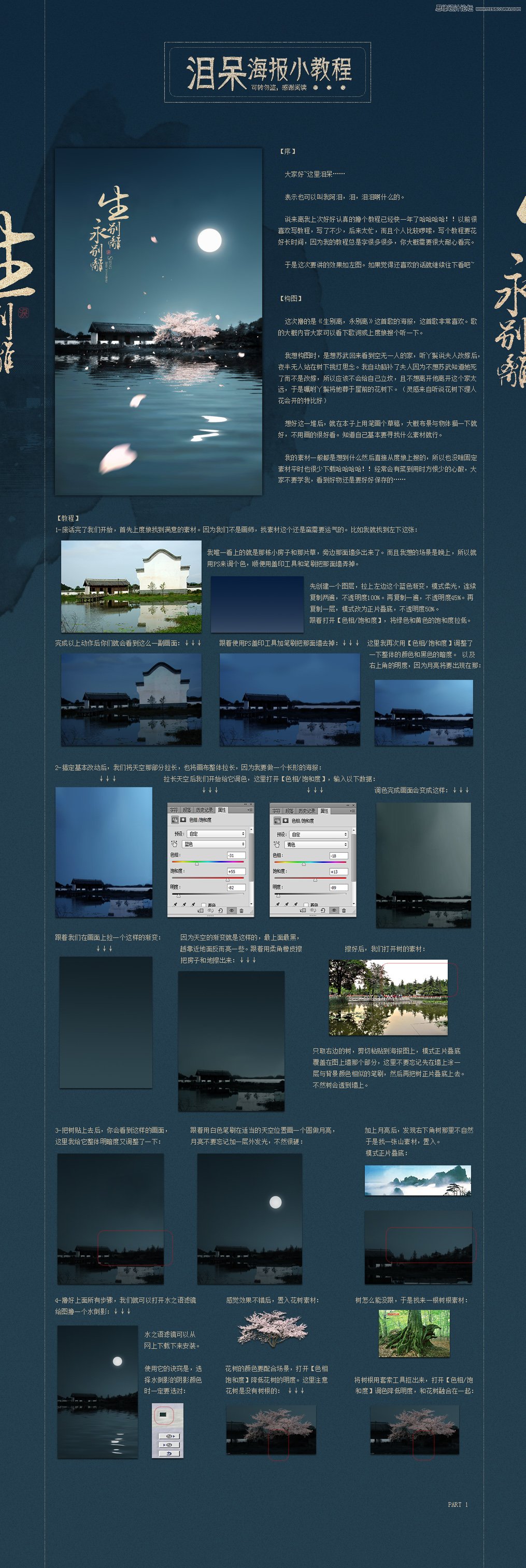 Photoshop合成超酷的意境海报教程,PS教程,图老师教程网