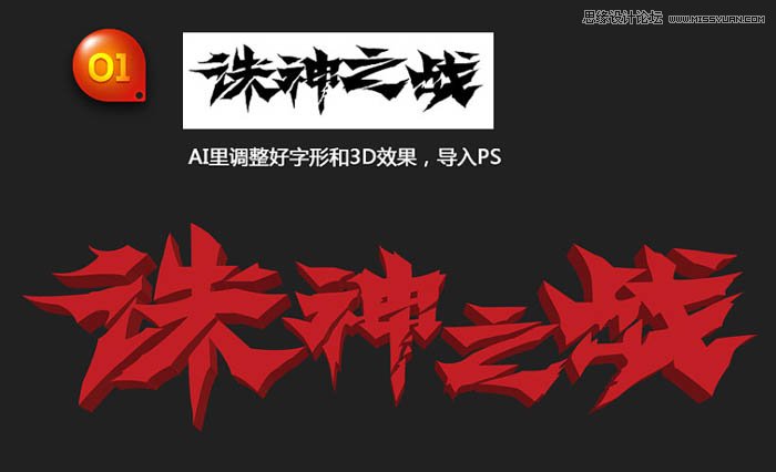 Photoshop制作霸气的武侠游戏立体字,PS教程,图老师教程网