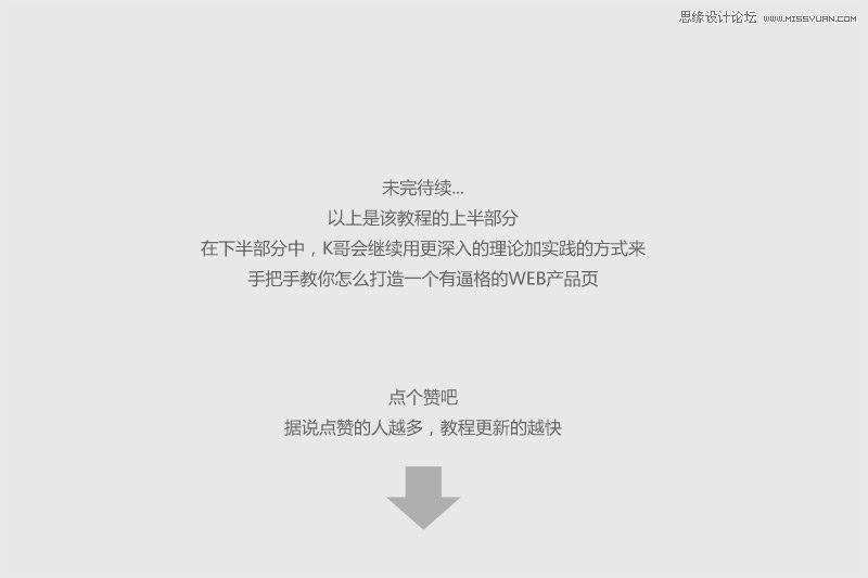 浅谈优秀的产品页面设计是怎么炼成的,PS教程,图老师教程网