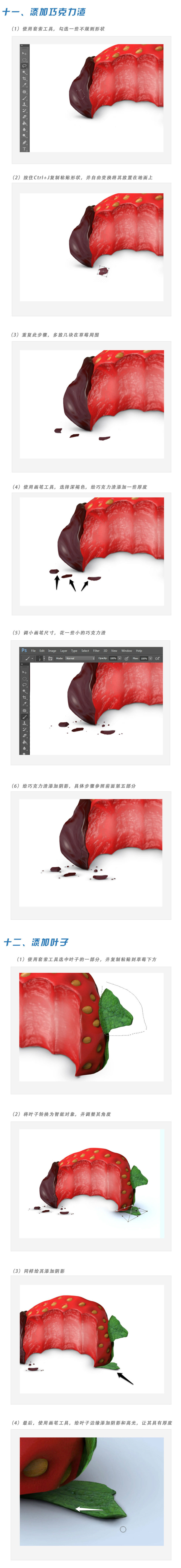 Photoshop合成超酷的3D草莓巧克力甜点,PS教程,图老师教程网