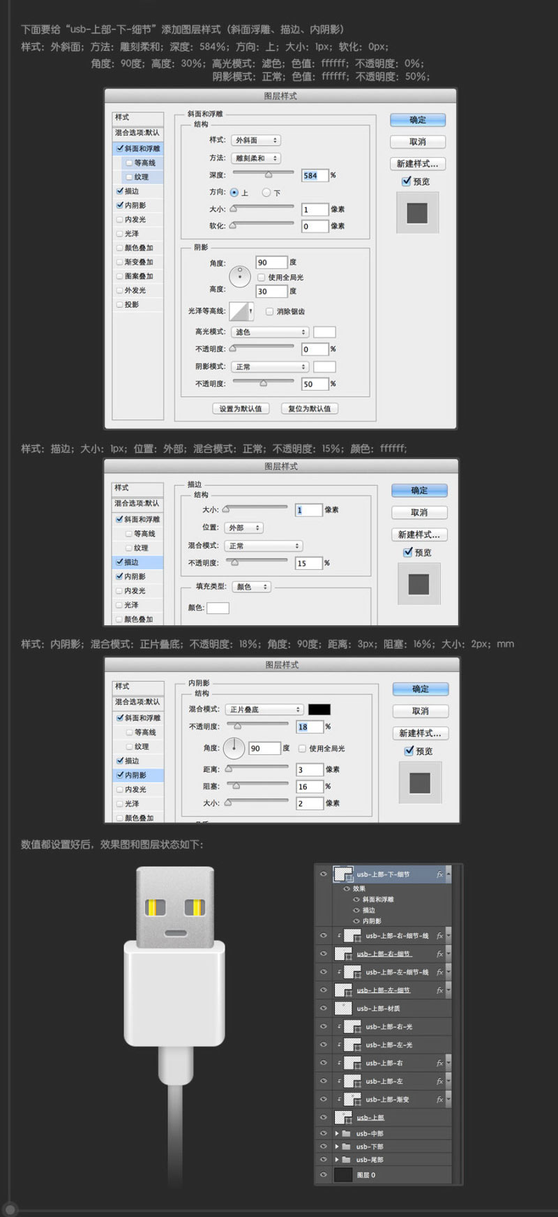 Photoshop超详细的绘制USB数据线,PS教程,图老师教程网