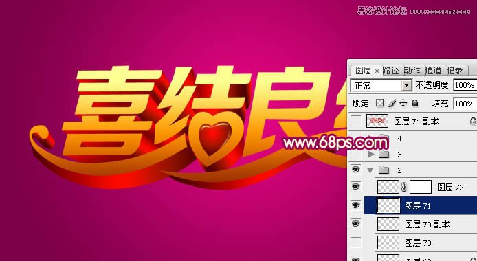Photoshop制作喜庆的喜结良缘艺术字教程,PS教程,图老师教程网