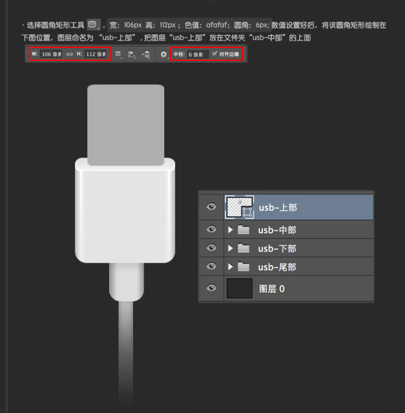 Photoshop超详细的绘制USB数据线,PS教程,图老师教程网