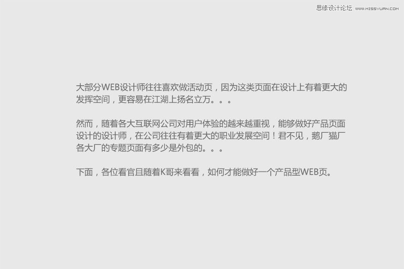 浅谈优秀的产品页面设计是怎么炼成的,PS教程,图老师教程网