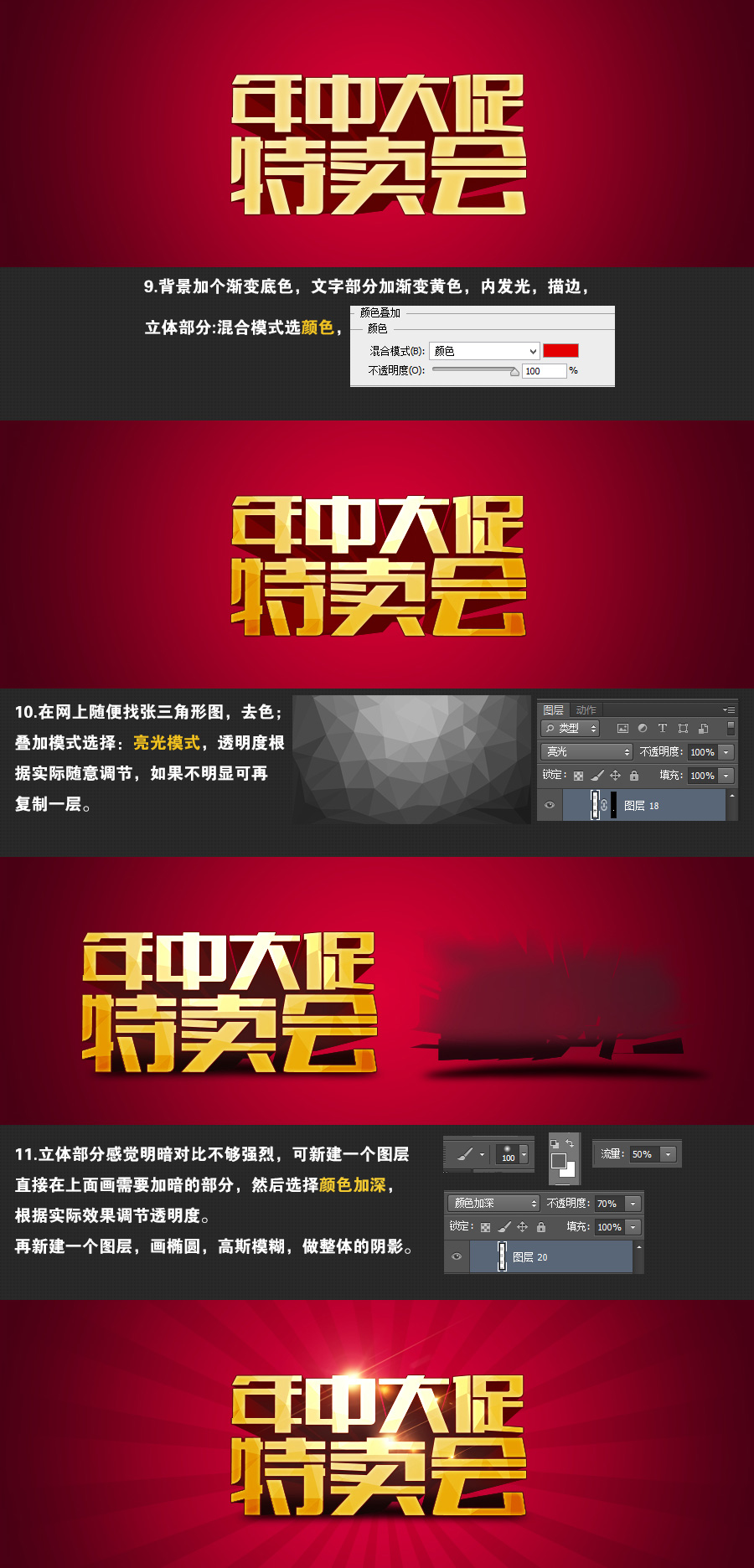 Photoshop结合AI制作海报立体字教程,PS教程,图老师教程网