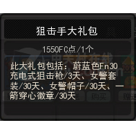 全民射击网游《大冲锋》套餐一览 