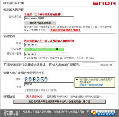 《热血传奇》注册指南 